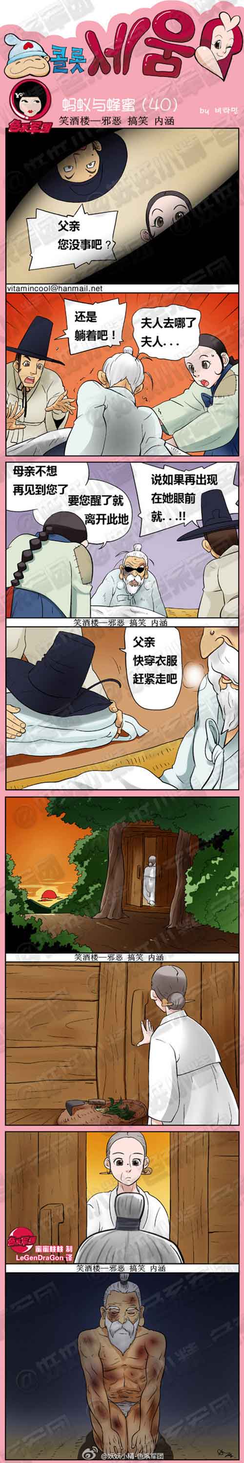 邪恶漫画蚂蚁与蜂蜜全集