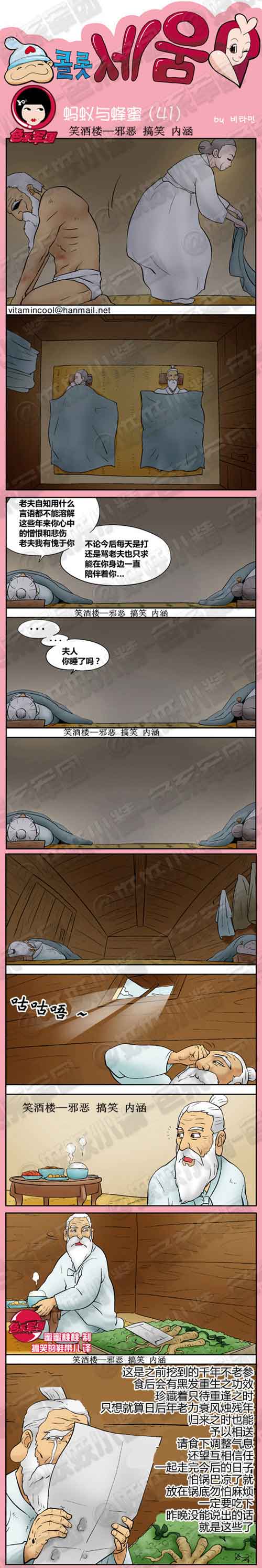 邪恶漫画蚂蚁与蜂蜜全集