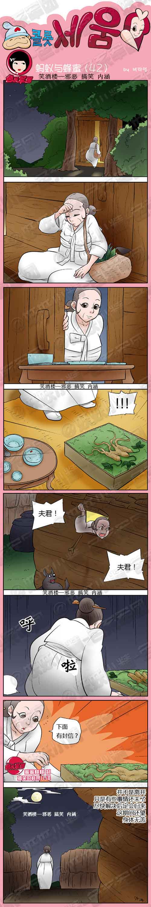 邪恶漫画蚂蚁与蜂蜜全集