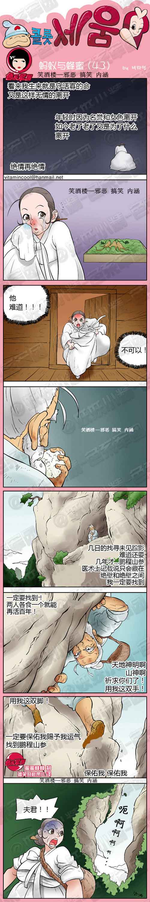 邪恶漫画蚂蚁与蜂蜜全集