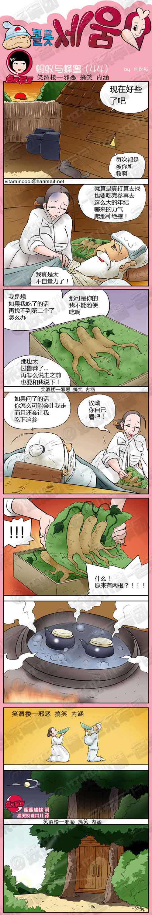 邪恶漫画蚂蚁与蜂蜜全集