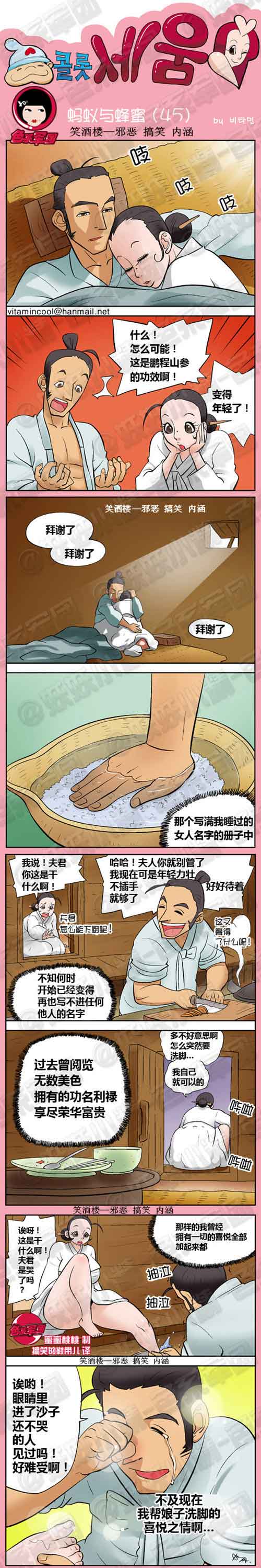 邪恶漫画蚂蚁与蜂蜜全集