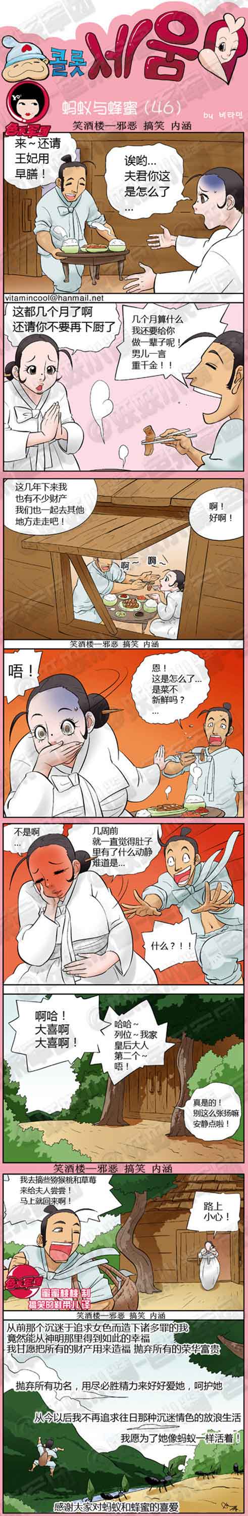 邪恶漫画蚂蚁与蜂蜜全集