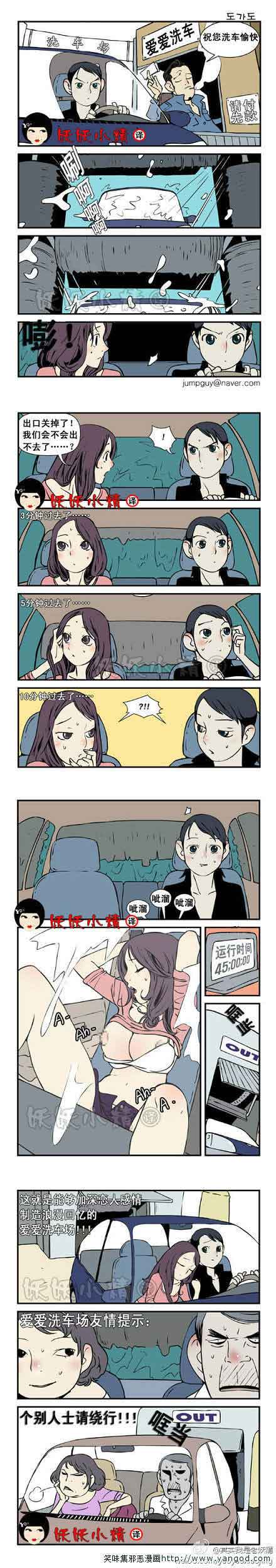 乐张不入第56集：爱爱洗车场