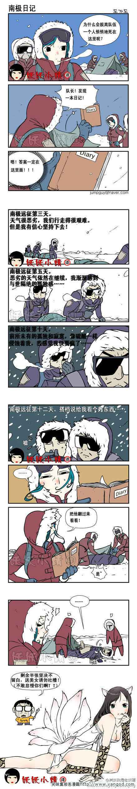 乐张不入第57集：南极日记