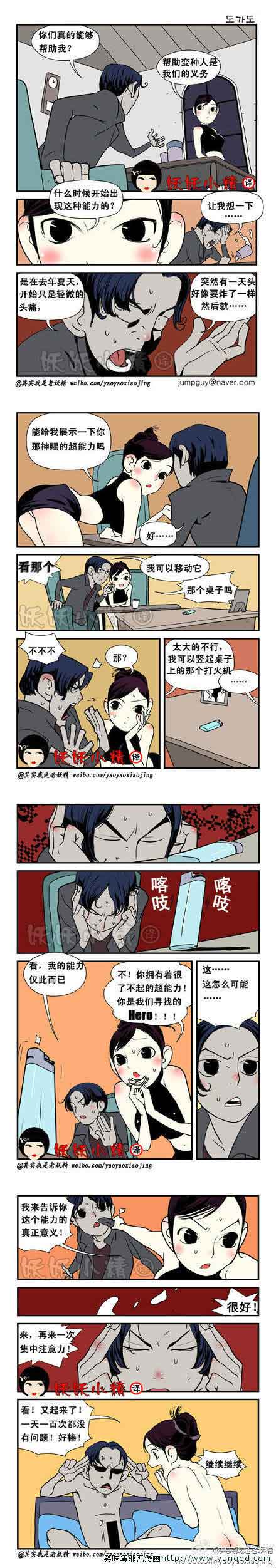 乐张不入第59集：超能力