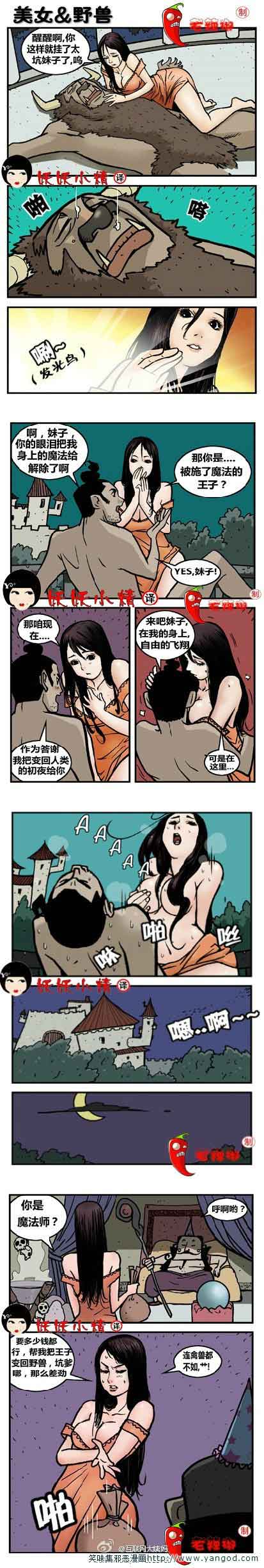 乐张不入第70集：美女与野兽