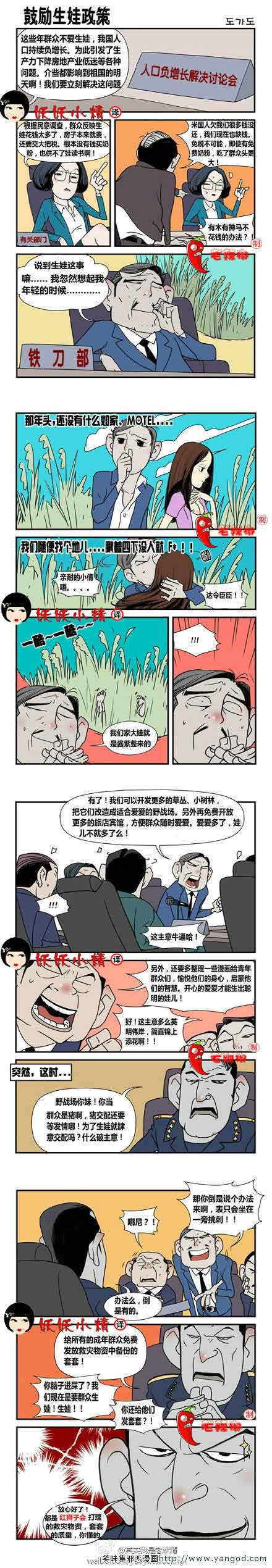 乐张不入第71集：鼓励生娃政策