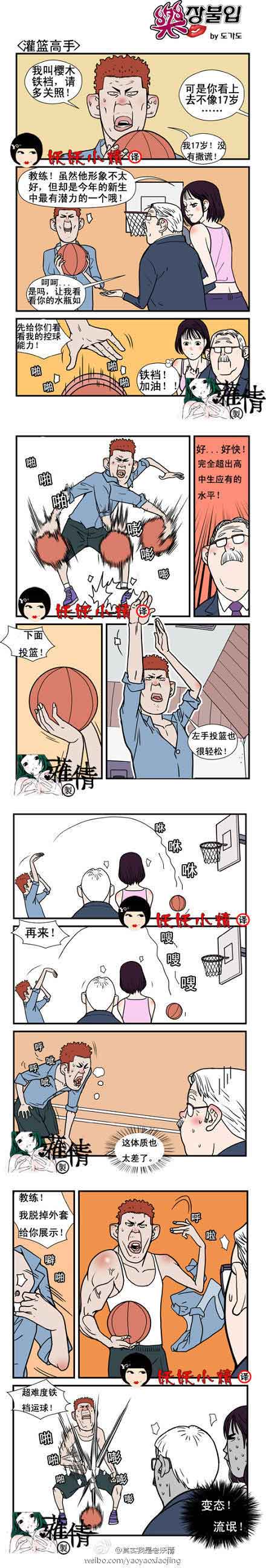 乐张不入第79集：灌篮高手