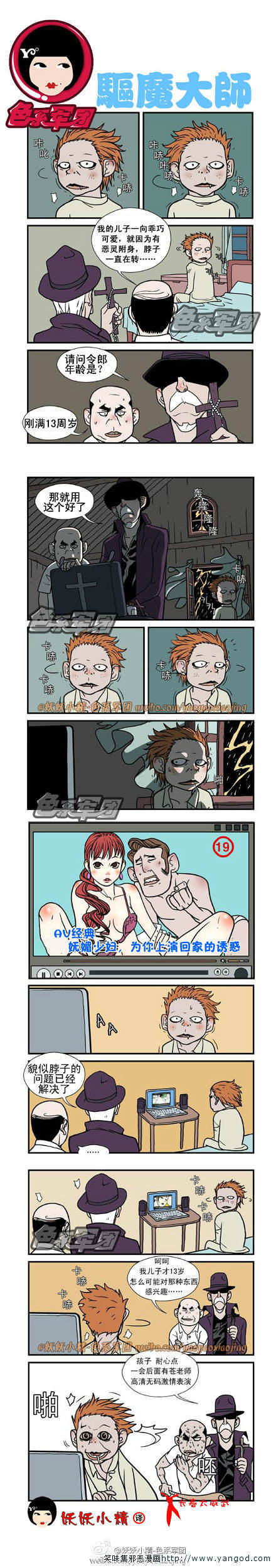 乐张不入第87集：驱魔大师