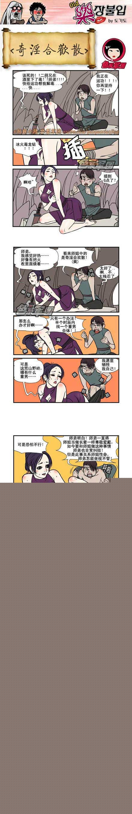 乐张不入第97集：奇淫合欢散