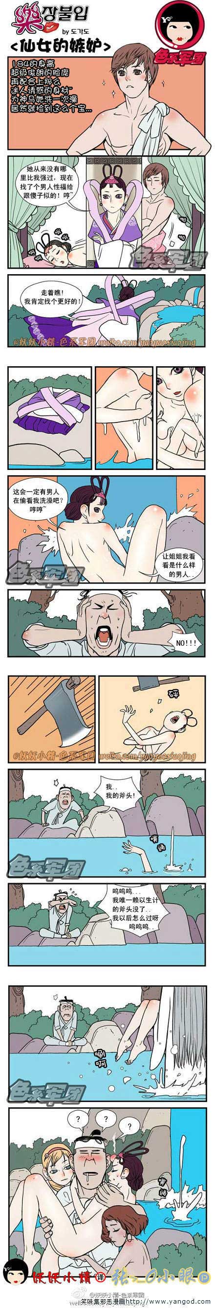 乐张不入第98集：仙女的嫉妒