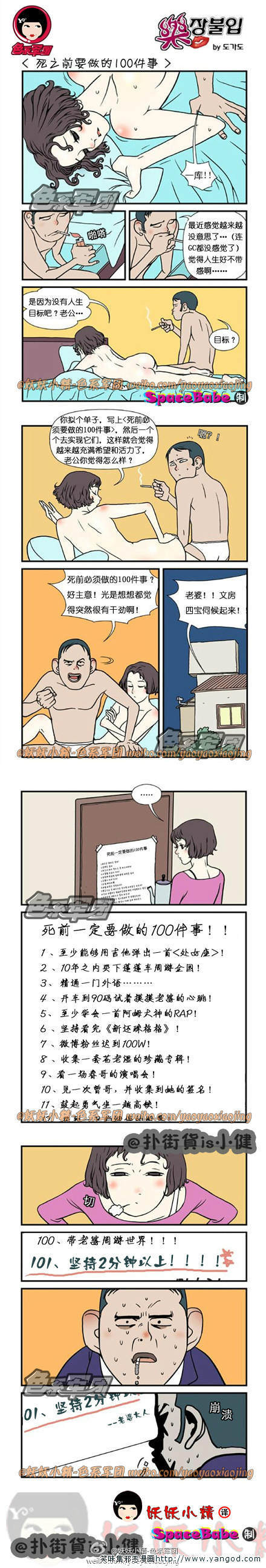 乐张不入第106集：死前完成的100件事