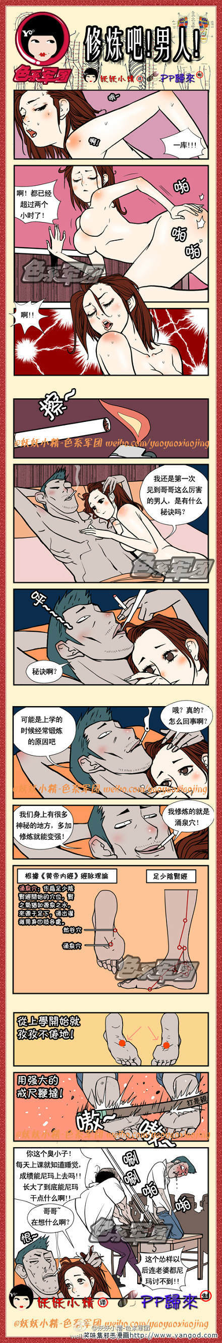 乐张不入第108集：修炼吧！男人