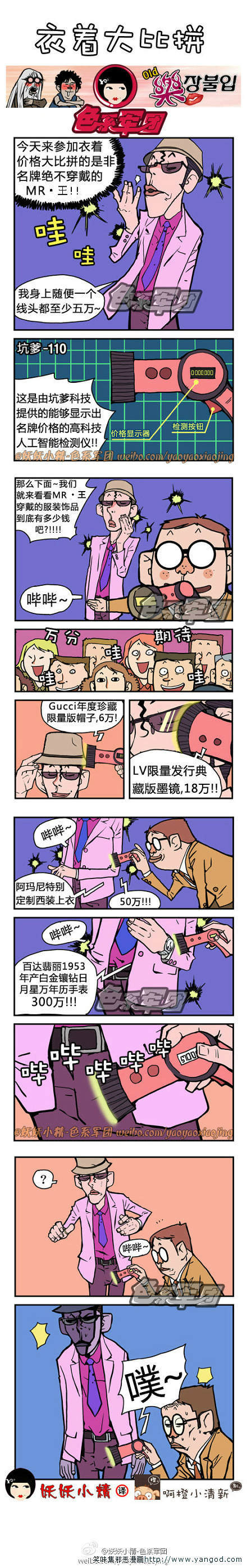 乐张不入第111集：衣着大比拼