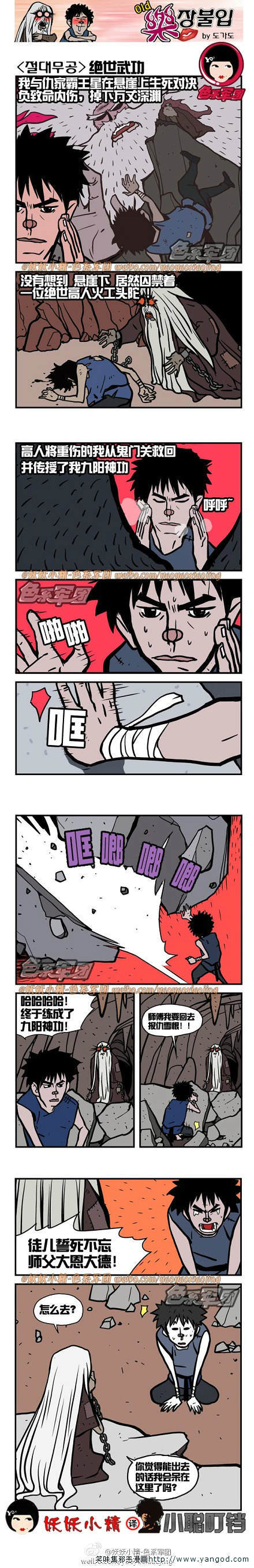 乐张不入第120集：九阳神功