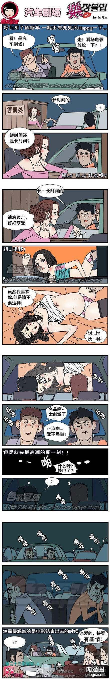 乐张不入第136集：汽车剧场的基情