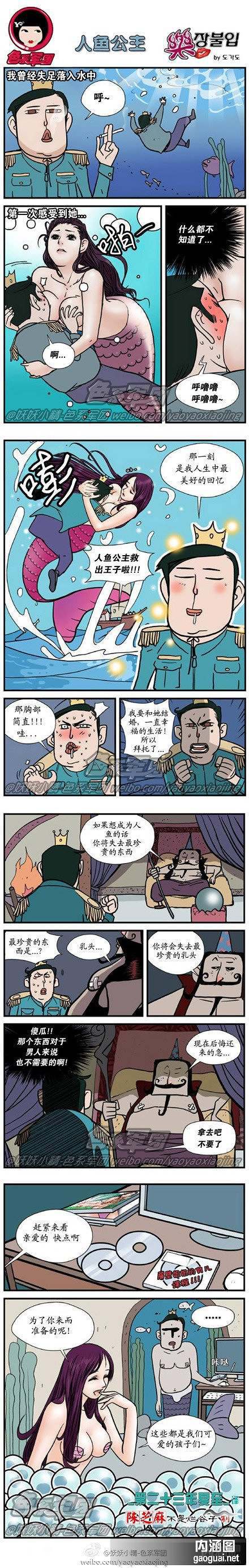 乐张不入第138集：人鱼公主