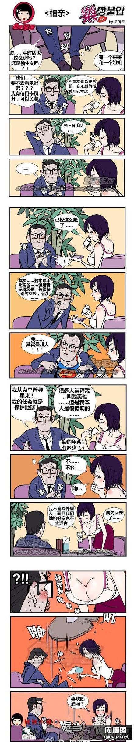 乐张不入第142集：超人相亲