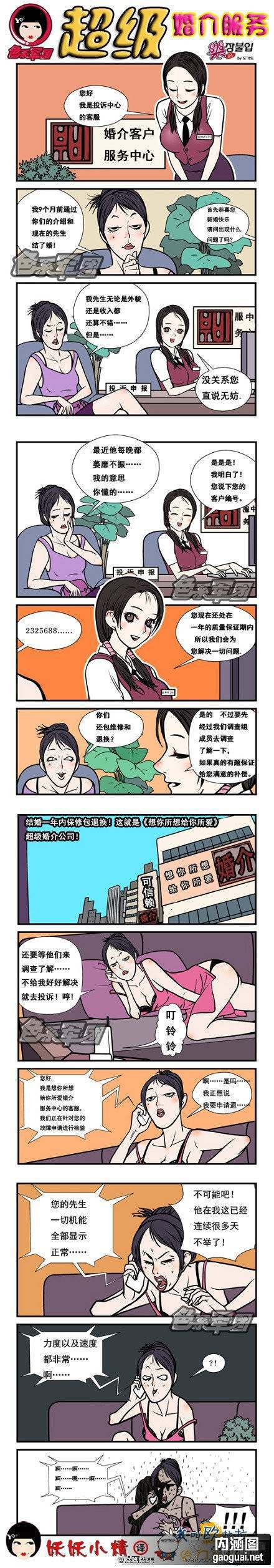 乐张不入第143集：超级婚介服务