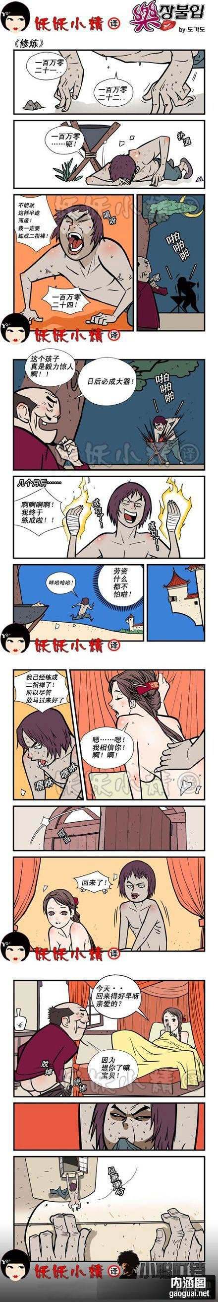 乐张不入第146集：苦练二指禅