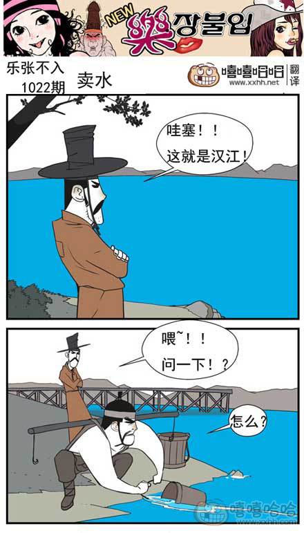 乐张不入第158集：汉江卖水