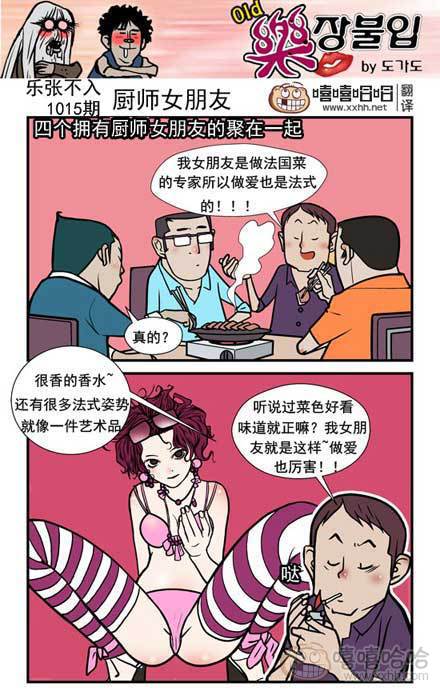 乐张不入第154集：做厨师的老婆