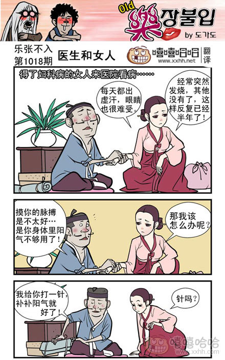 乐张不入第155集：医生的皮针