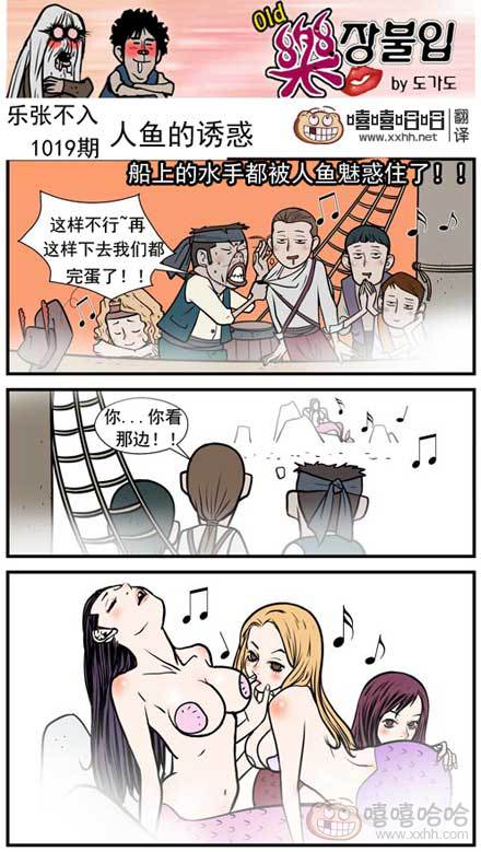 乐张不入第156集：人鱼魅惑