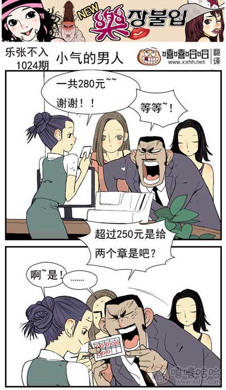 乐张不入第159集：小气男人的价值