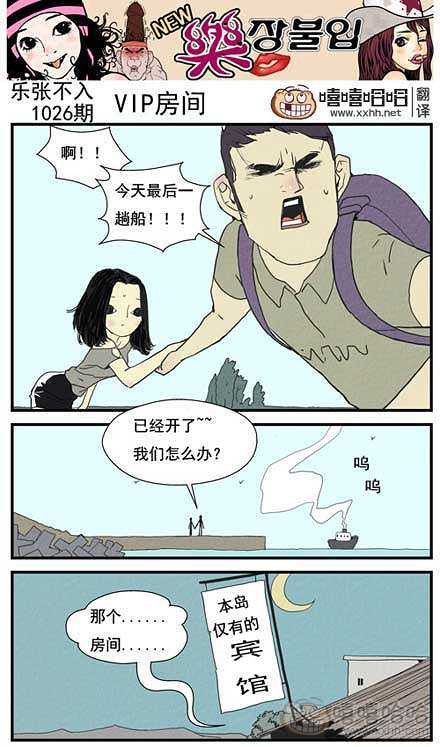 乐张不入第161集：就剩一个VIP房间