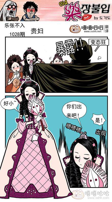 乐张不入第162集：幸福的贵妇