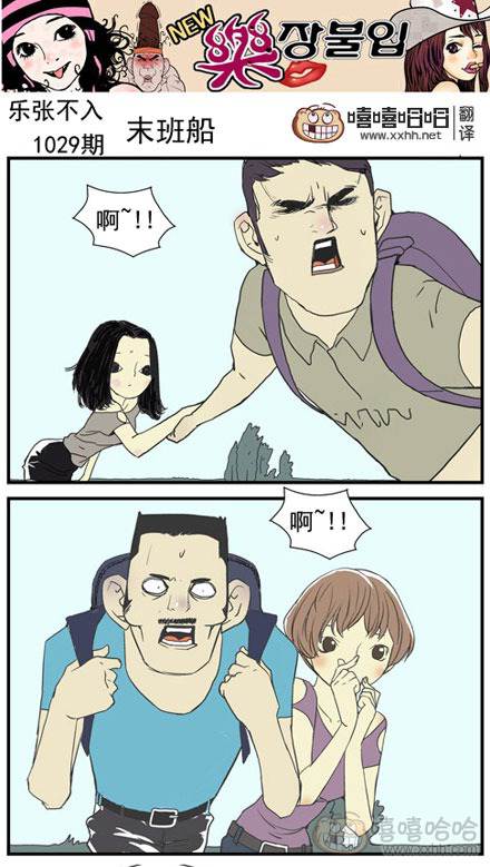 乐张不入第163集：唯一的宾馆