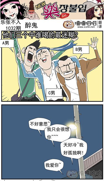 乐张不入第165集：谁最迷糊