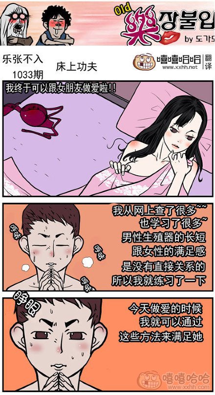 乐张不入第166集：满足她的床上功夫