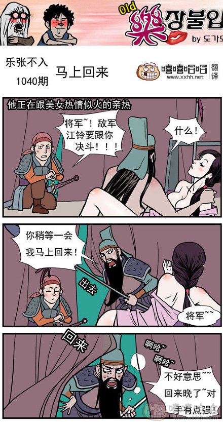 乐张不入第172集：将军马上回来