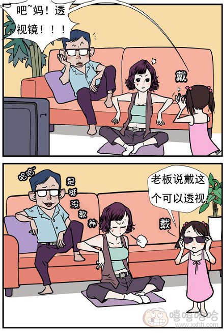 乐张不入第170集：透视眼镜