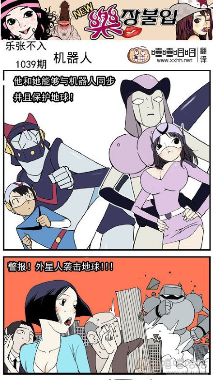 乐张不入第171集：机器人