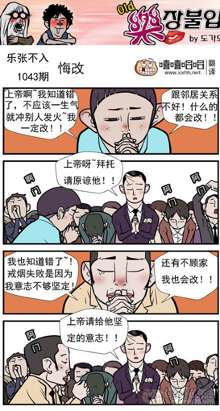 乐张不入第174集：忏悔