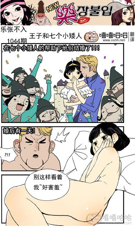 乐张不入第175集：七个小矮人和王子