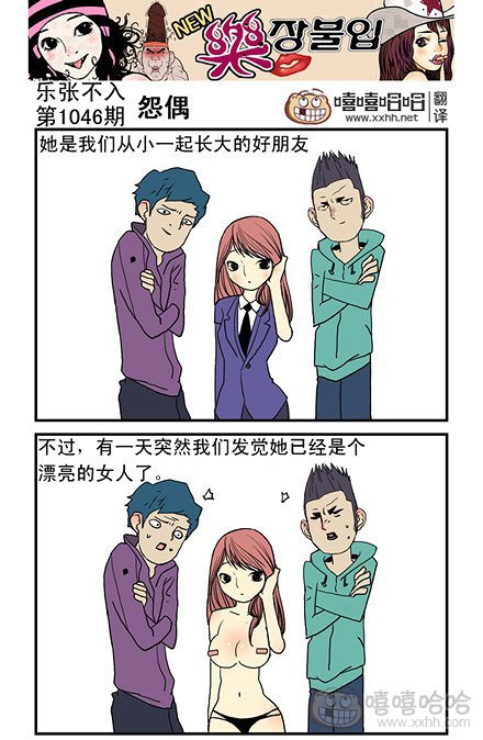 乐张不入第177集：一起长大