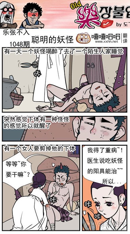 乐张不入第178集：聪明的妖怪