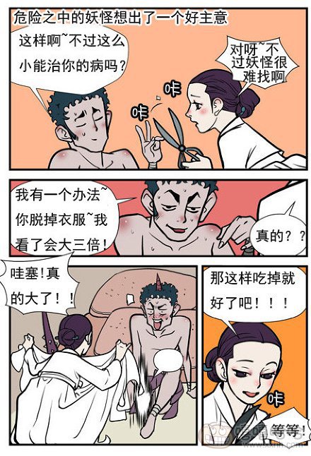乐张不入第178集：聪明的妖怪