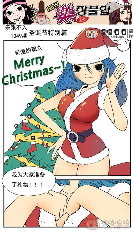 乐张不入第179集：圣诞节福利篇