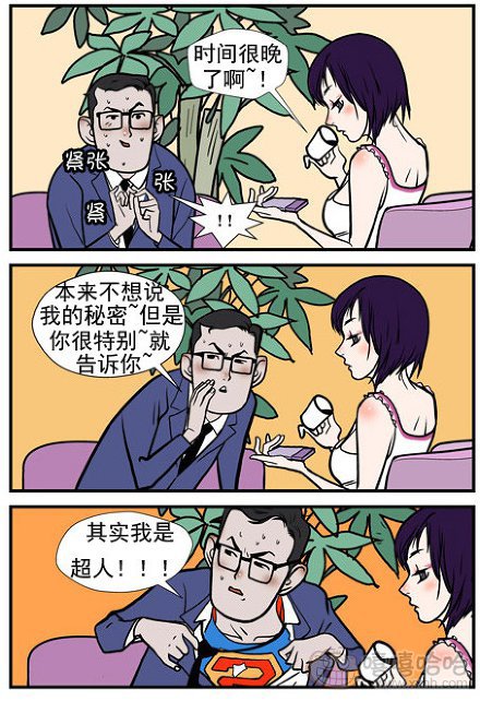 乐张不入第180集：超人相亲