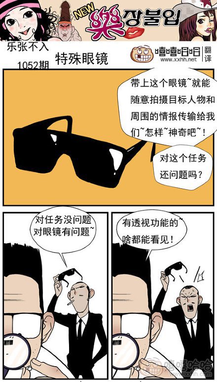 乐张不入第182集：高科技特殊眼镜