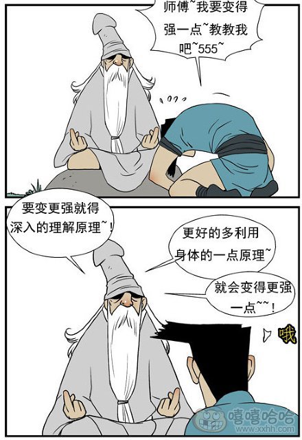 乐张不入第184集：师傅的教导