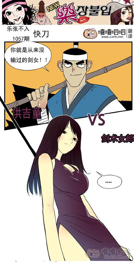 乐张不入第185集：从未输过