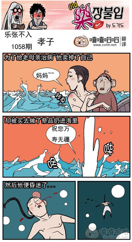 乐张不入第186集：孝子的选择