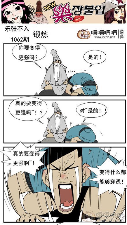 乐张不入第190集：锻炼